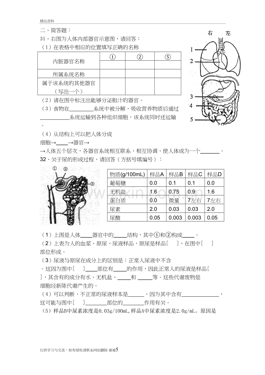 生命科学初中会考简答题教学文案.doc_第2页