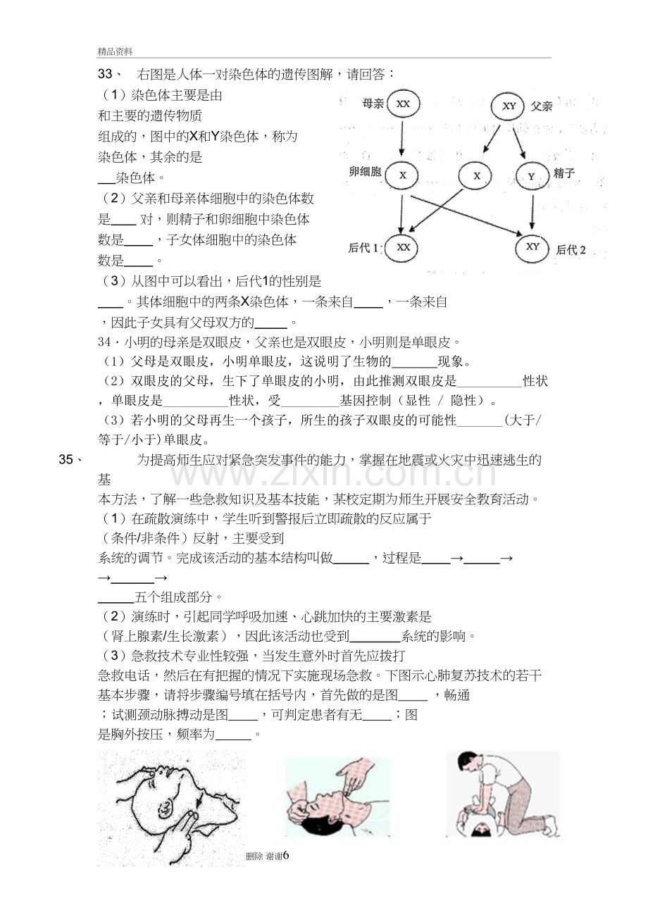 生命科学初中会考简答题教学文案.doc_第3页