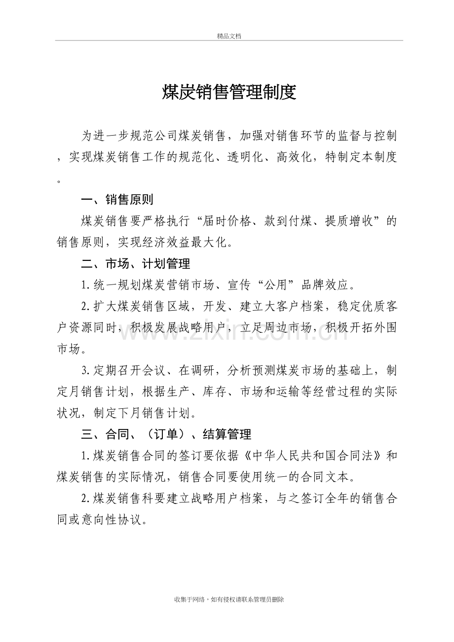 煤炭销售管理制度说课材料.doc_第2页