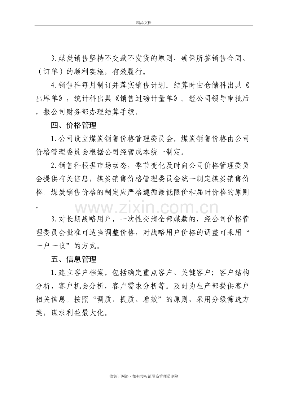 煤炭销售管理制度说课材料.doc_第3页