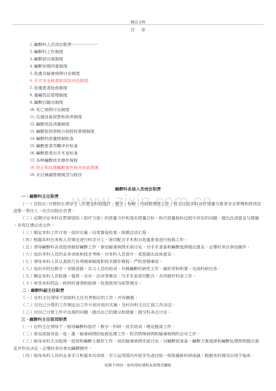 麻醉科工作制度汇编讲解学习.doc_第2页