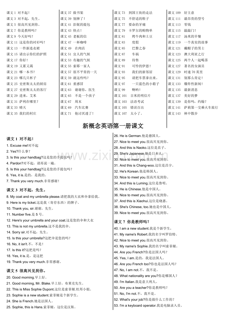 新概念英语第一册课文1-143备课讲稿.doc_第1页