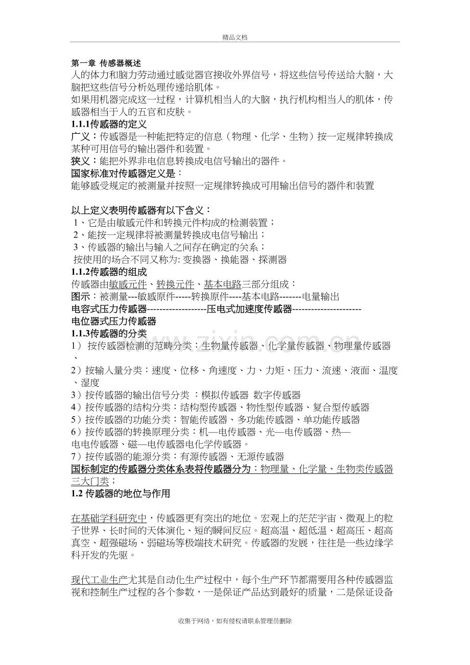 传感器期末复习重点知识点总结必过教学文案.doc_第2页