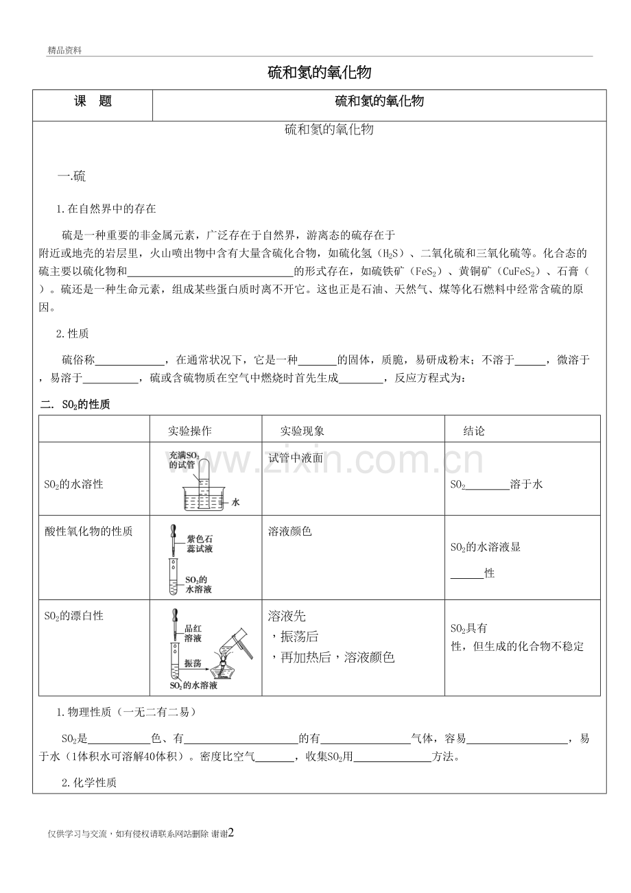 硫和氮的氧化物讲义电子教案.doc_第2页