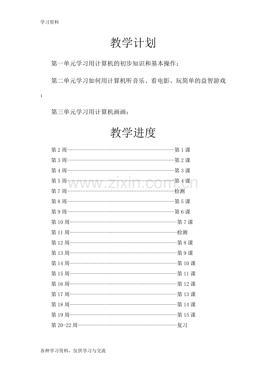 小学信息技术教案三年级上演示教学.doc_第1页