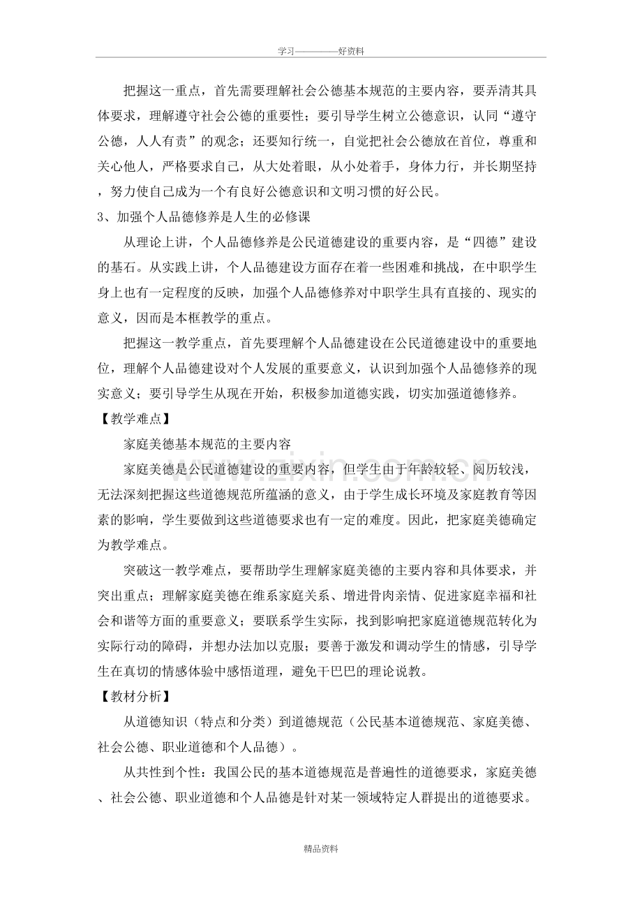 职业道德与法律教案(第四次课)教学教材.doc_第3页