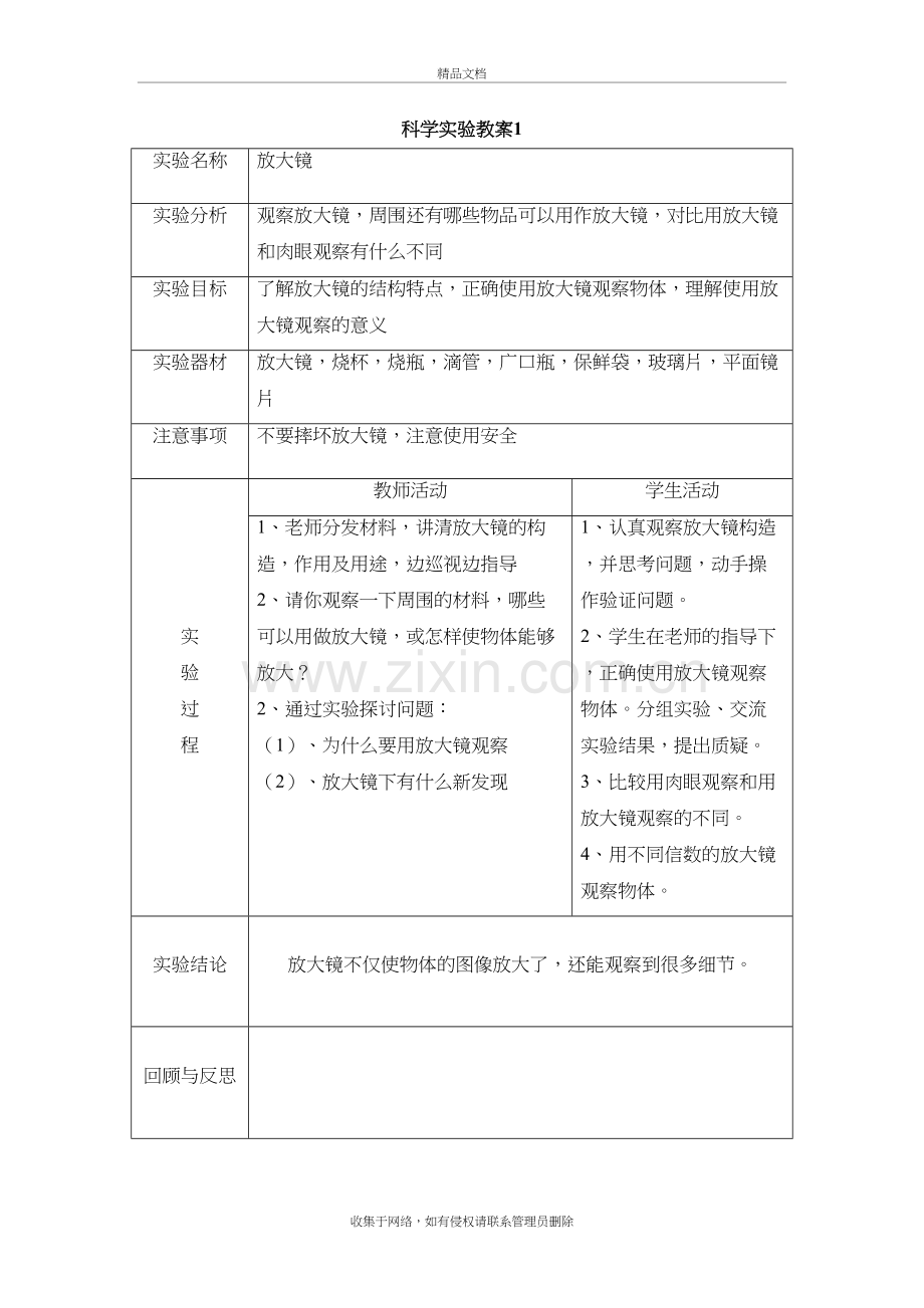 六年级-科学实验教案下册教学内容.doc_第2页