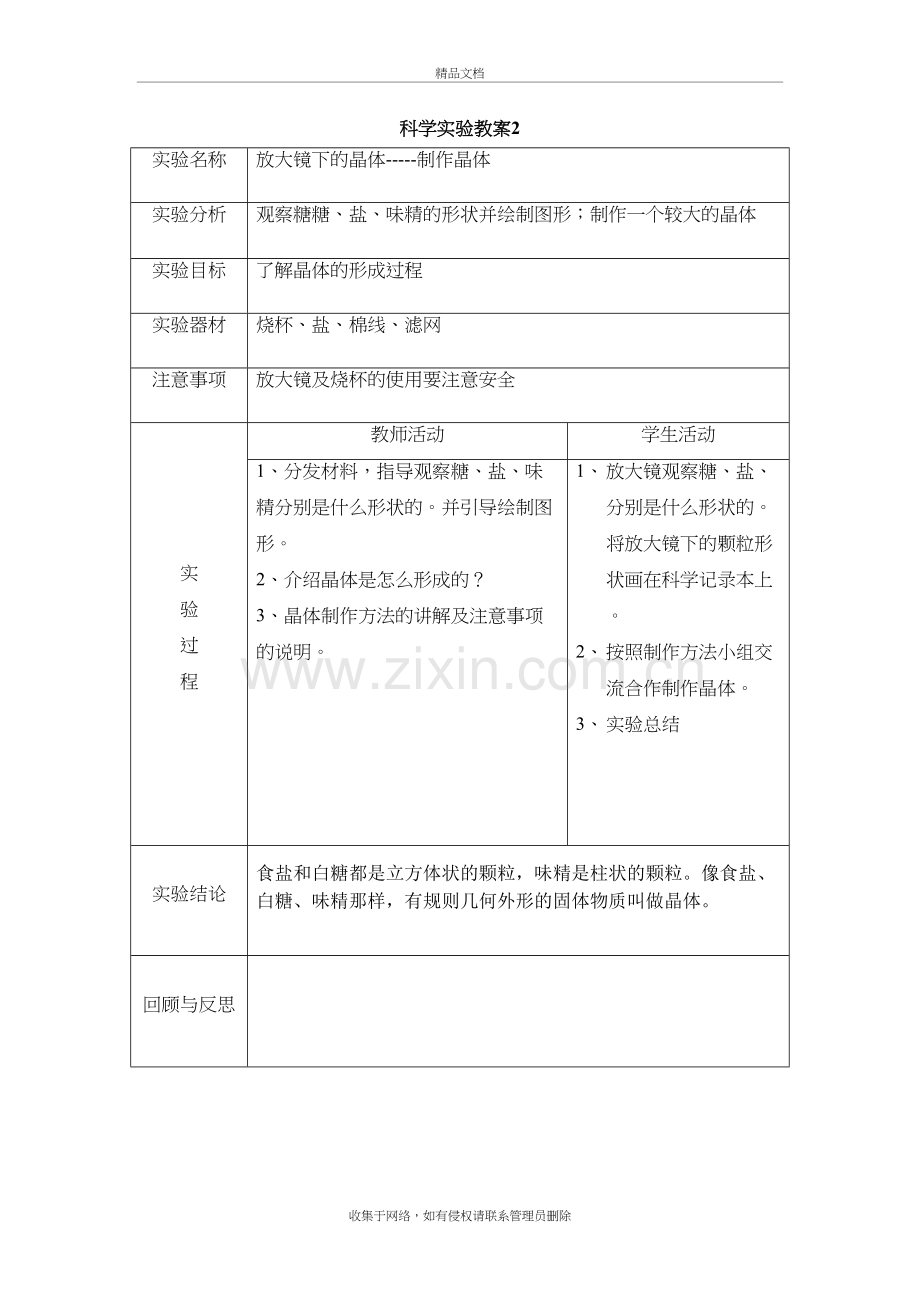 六年级-科学实验教案下册教学内容.doc_第3页