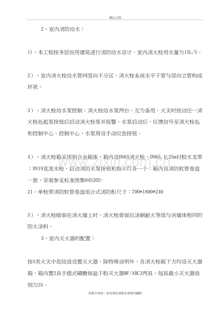 消防安装专项施工方案教学提纲.doc_第3页