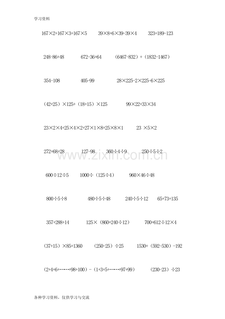 人教版四年级下册数学简便计算题(500题)复习过程.doc_第2页