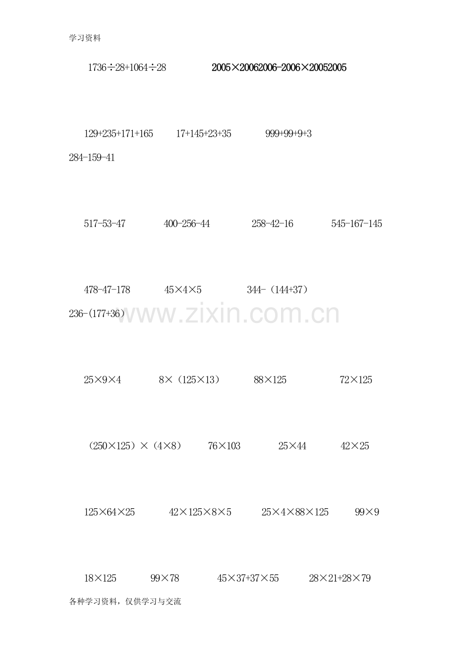 人教版四年级下册数学简便计算题(500题)复习过程.doc_第3页