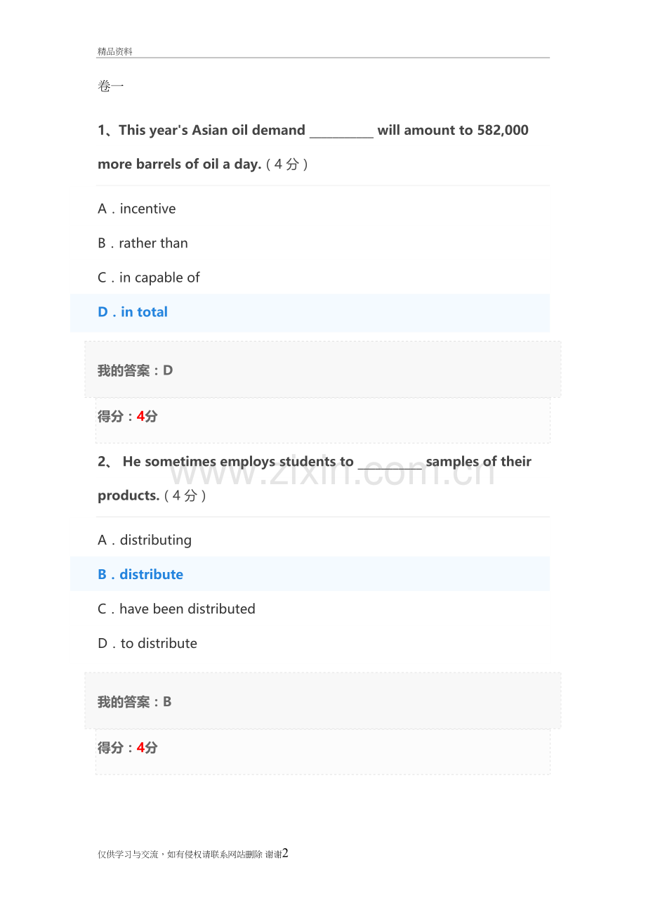 2018大学英语精读2习题库100分培训资料.doc_第2页