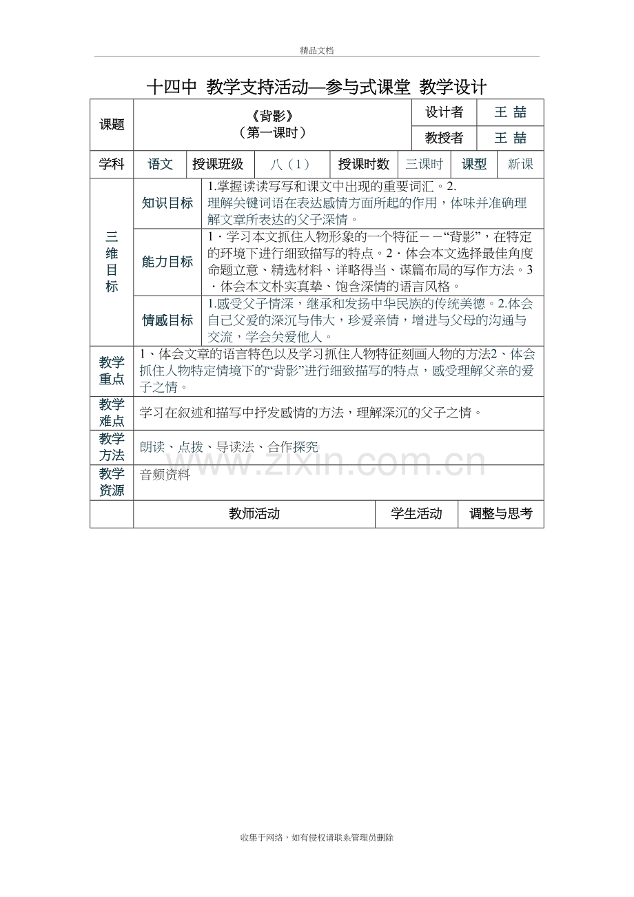 背影教案doc资料.doc_第2页