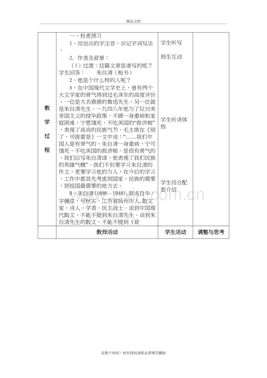 背影教案doc资料.doc_第3页