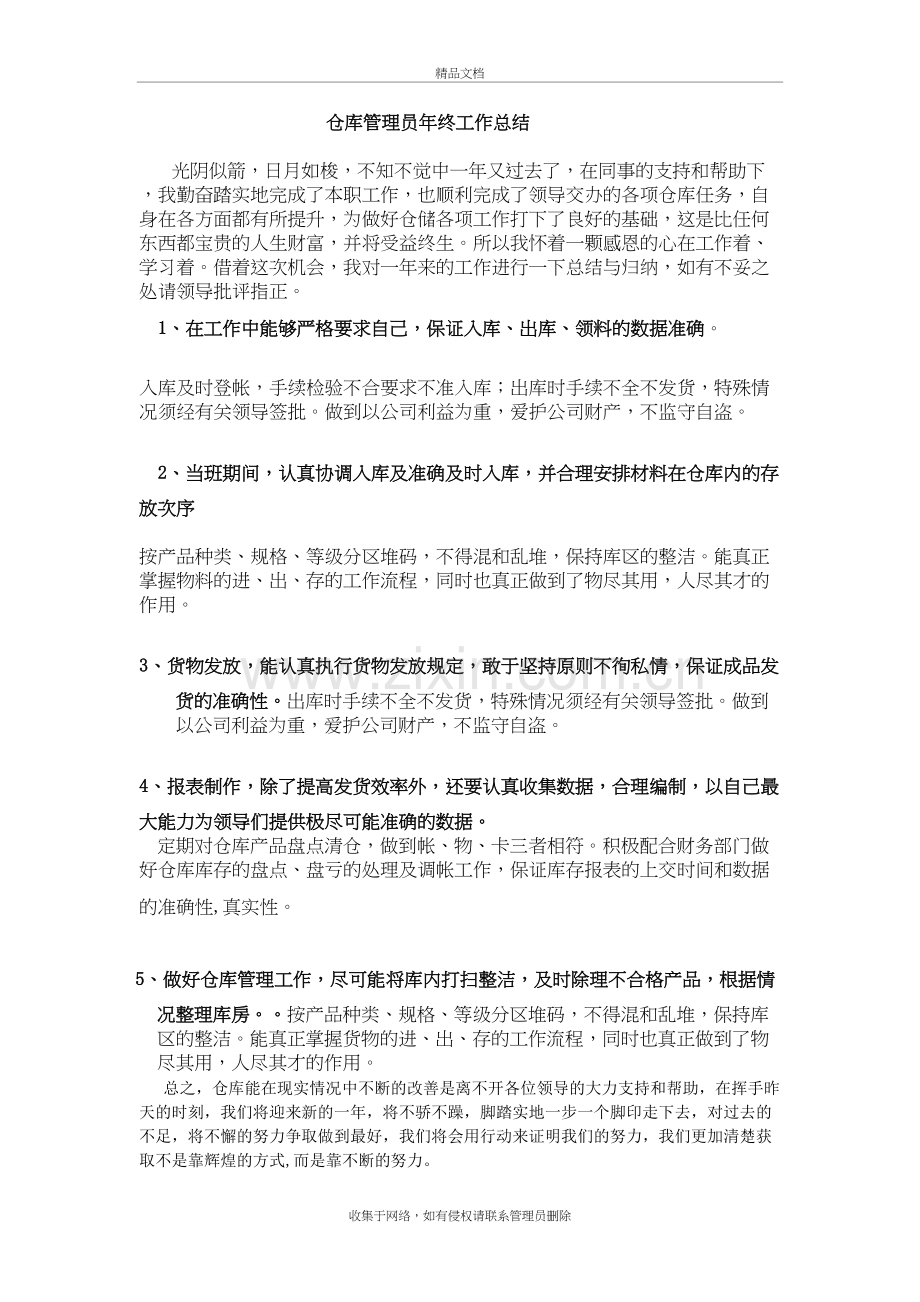 仓库管理员年终总结及计划电子教案.doc_第2页