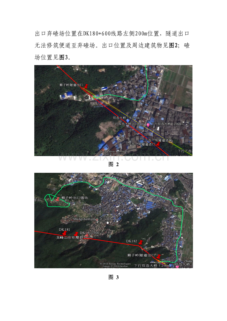 狮子岭隧道出口增加横洞申请教学文案.doc_第3页