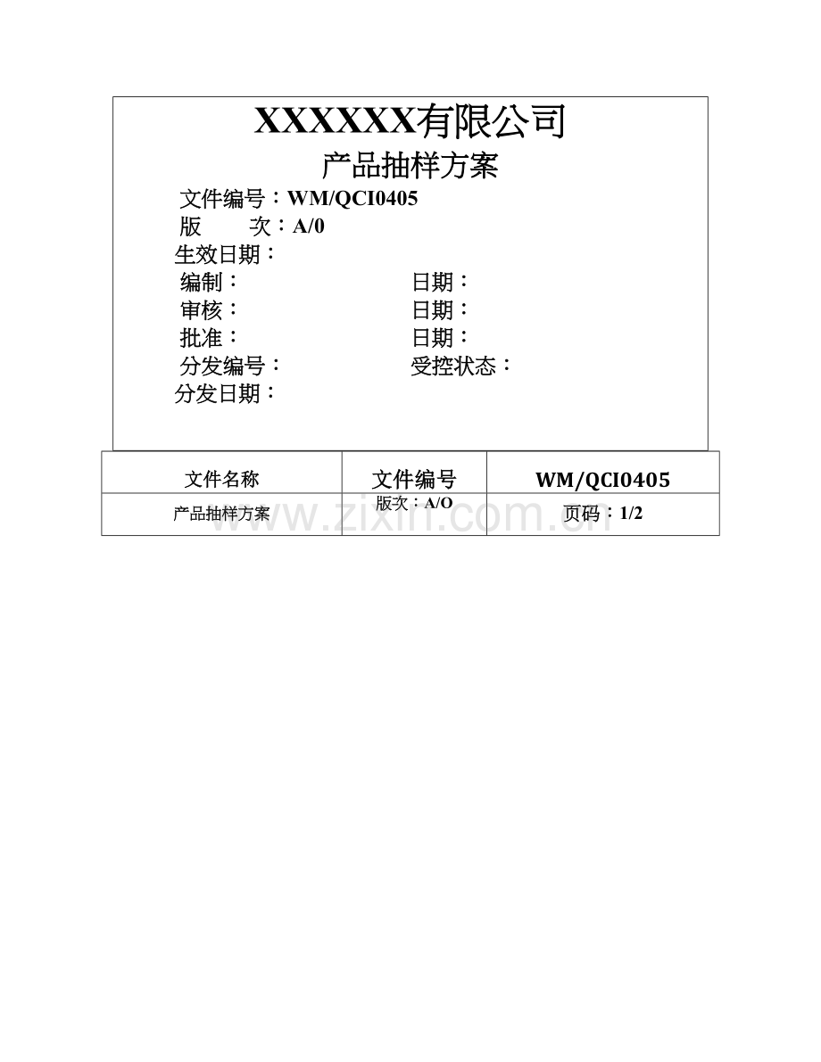 产品抽样方案说课讲解.doc_第2页