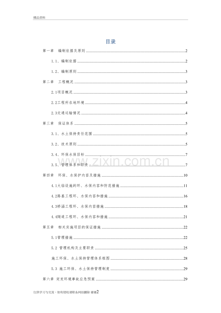 水土保持方案教学资料.doc_第2页