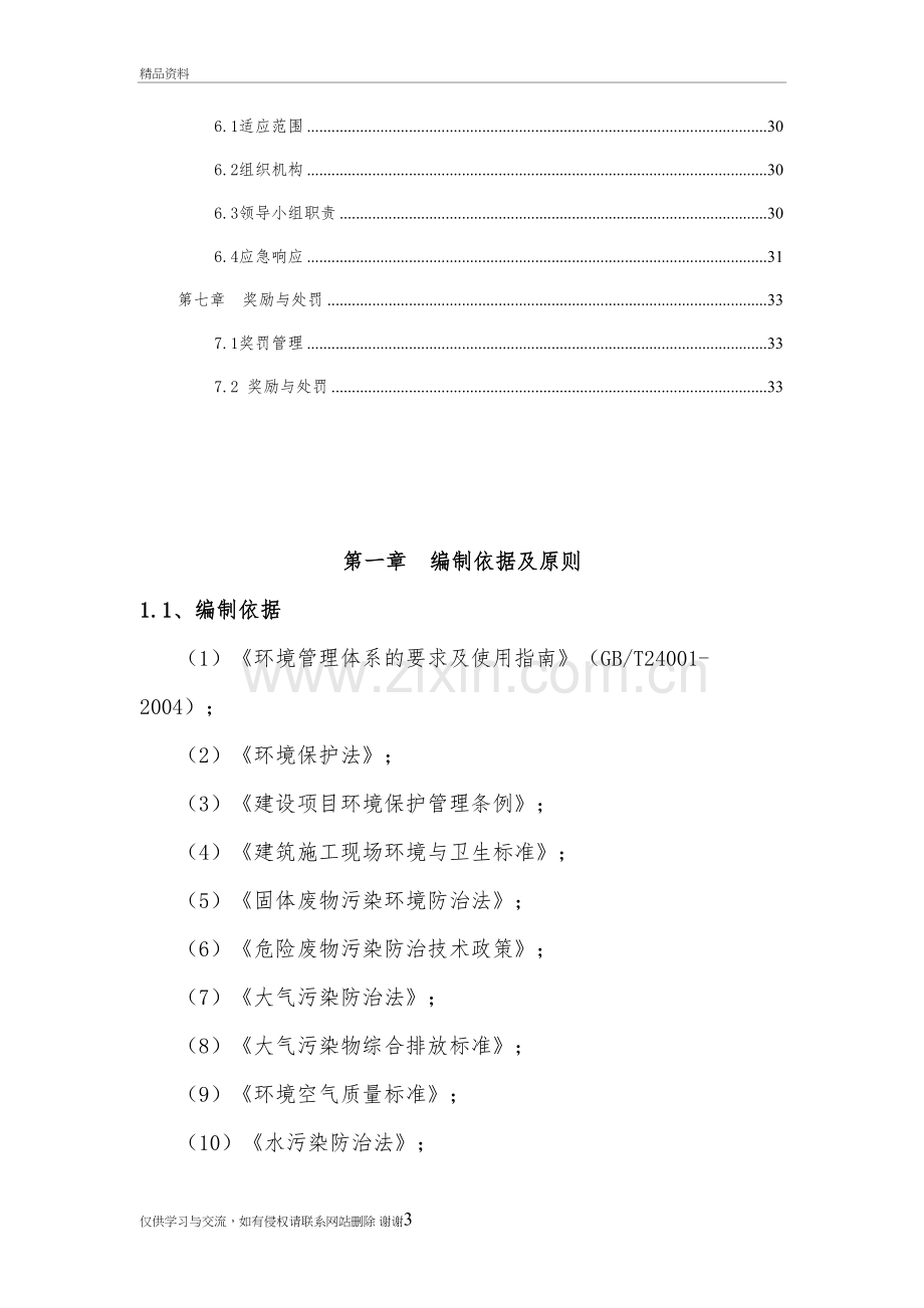 水土保持方案教学资料.doc_第3页