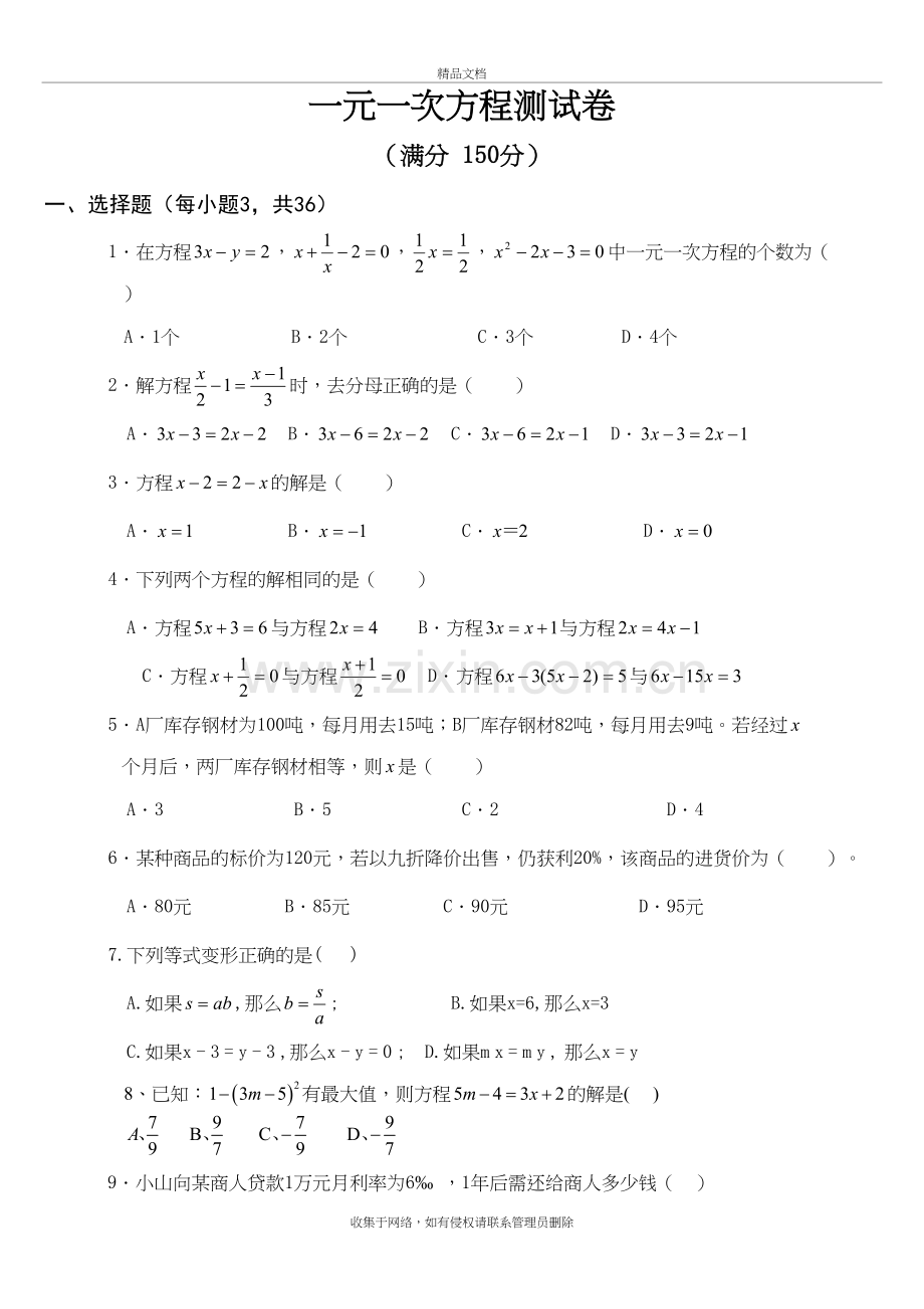 一元一次方程测试题及答案教案资料.doc_第2页