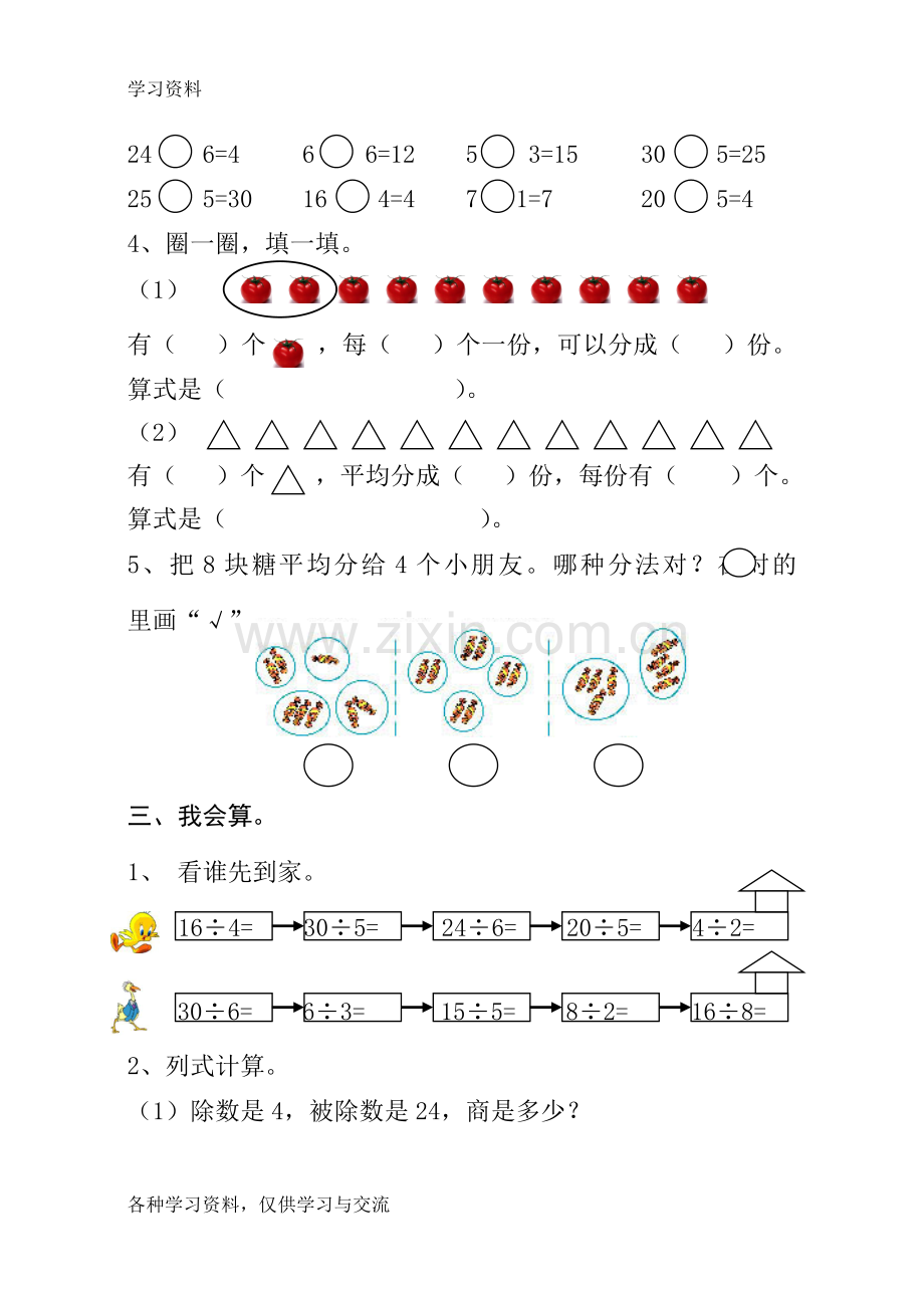 人教版小学二年级下册数学第二单元测试题说课讲解.doc_第2页