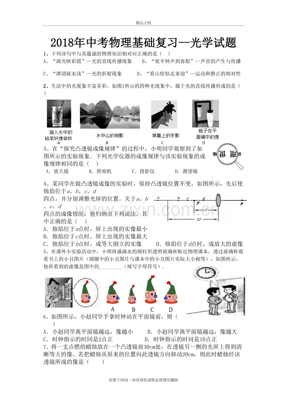 2018年中考物理基础复习--光学试题教学内容.doc_第2页