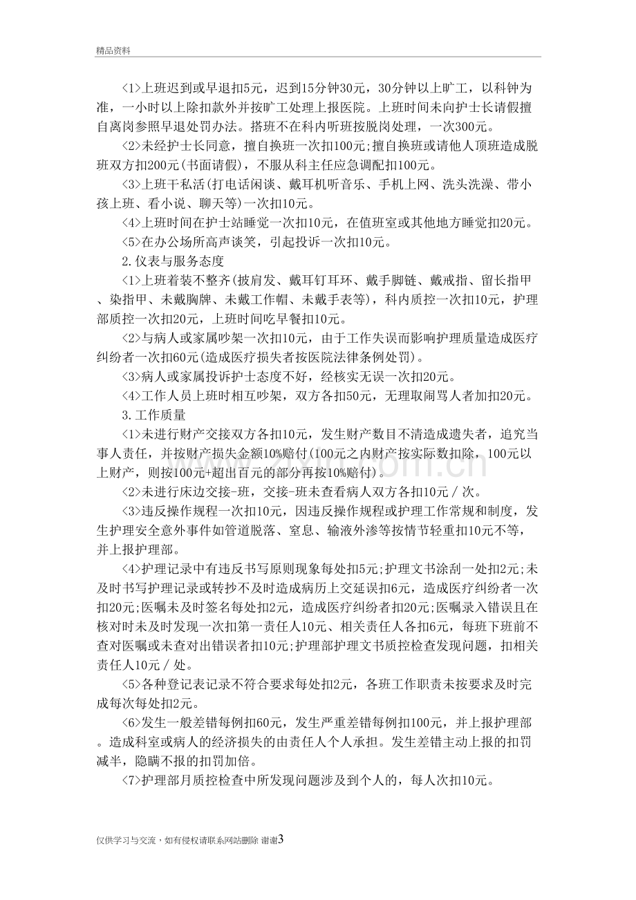 护士绩效考核分配方案教学教材.doc_第3页