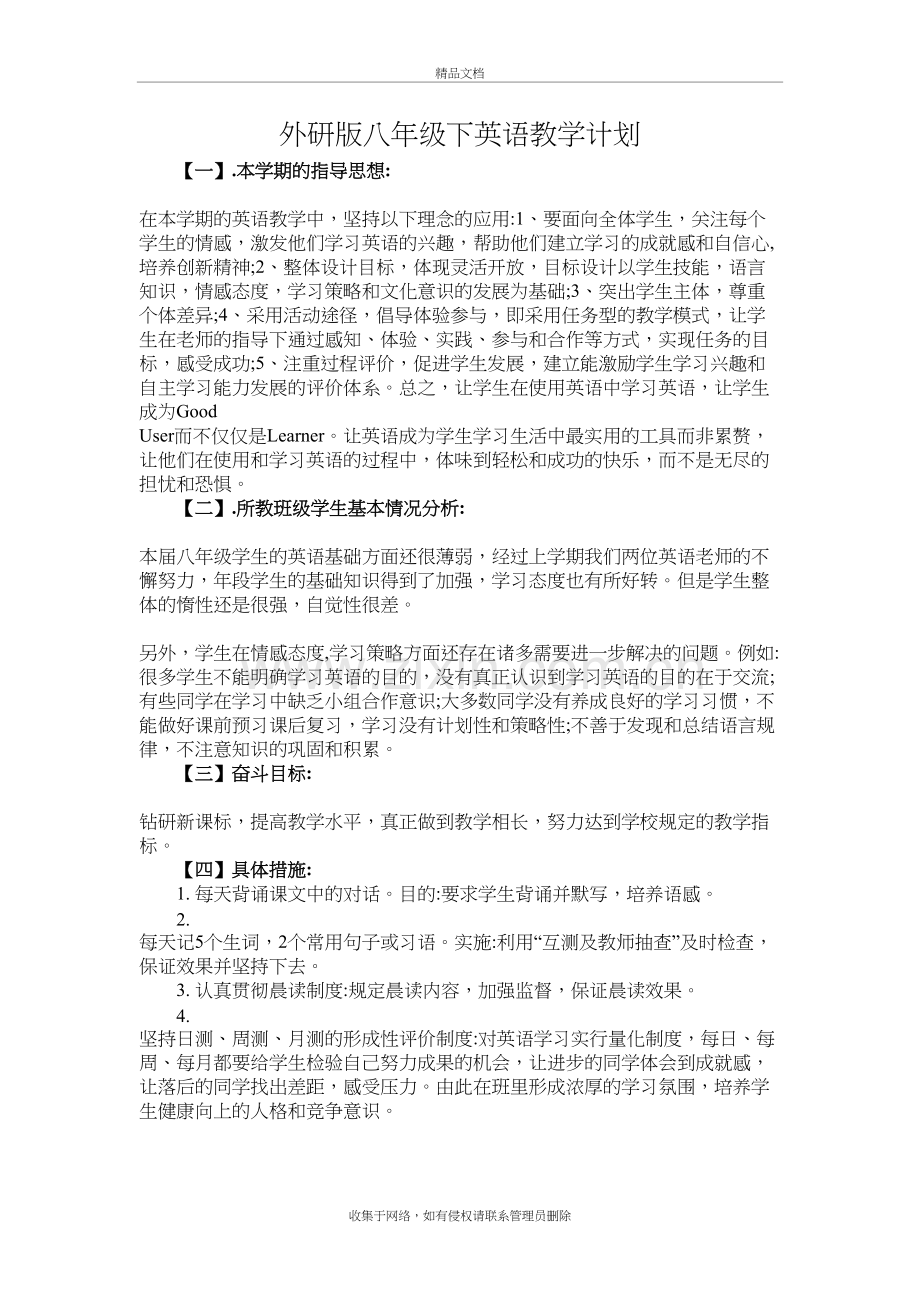 外研版八年级下英语教学计划电子教案.doc_第2页