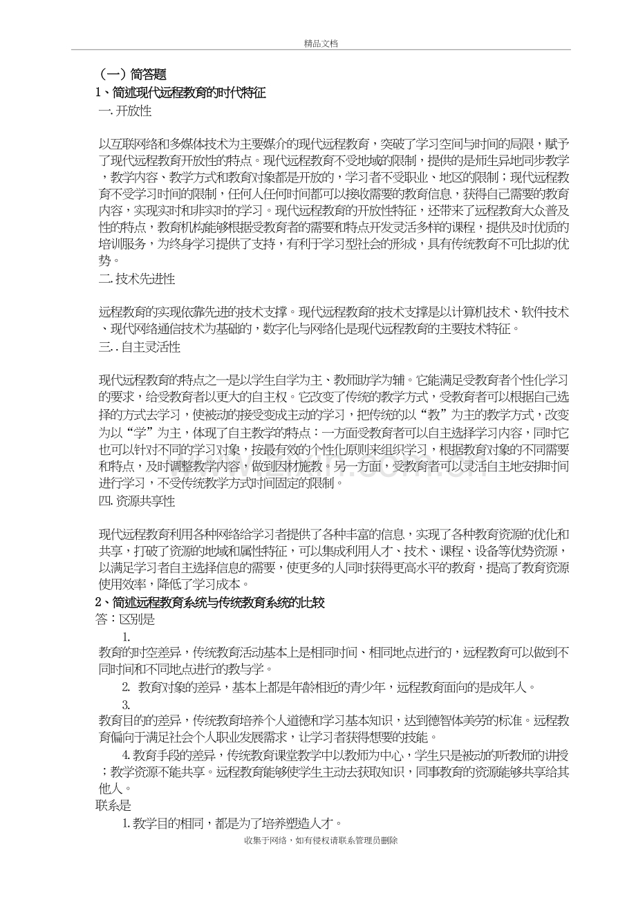 现代远程教育大作业教案资料.doc_第2页