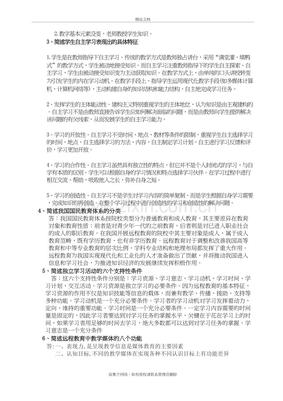 现代远程教育大作业教案资料.doc_第3页