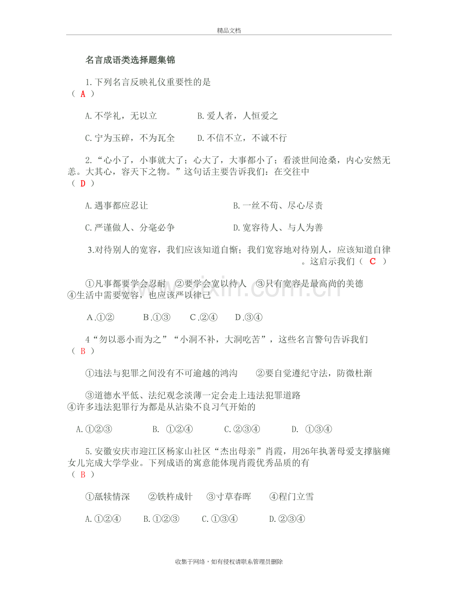 名言成语类选择题集锦讲解学习.doc_第2页