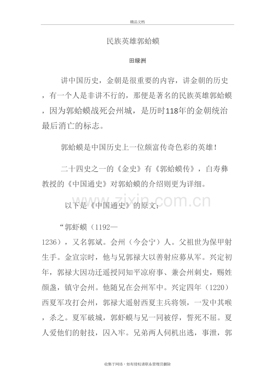 《金史-.郭虾蟆传》注释翻译资料.doc_第2页