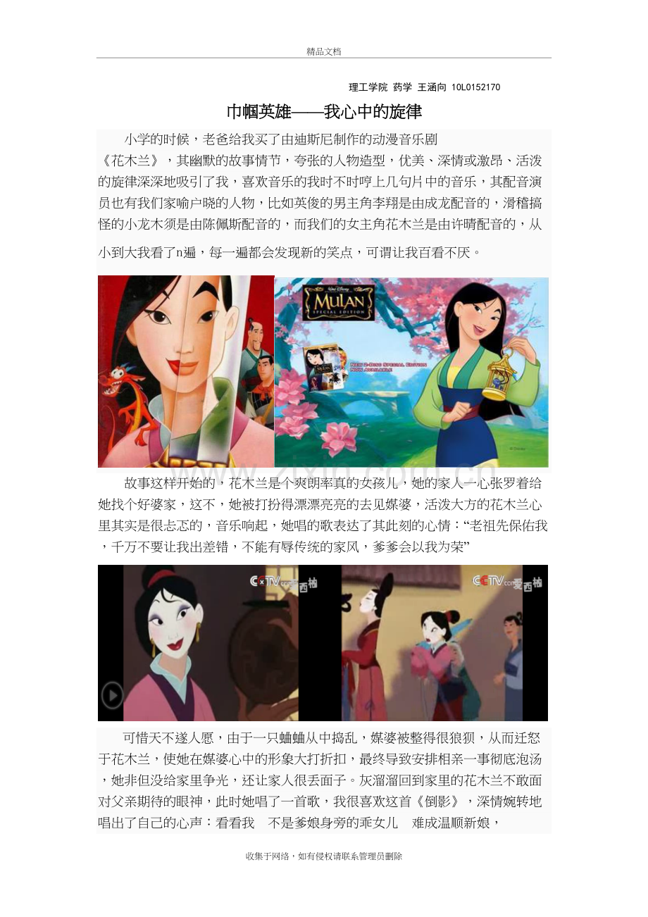 音乐鉴赏作业学习资料.doc_第2页