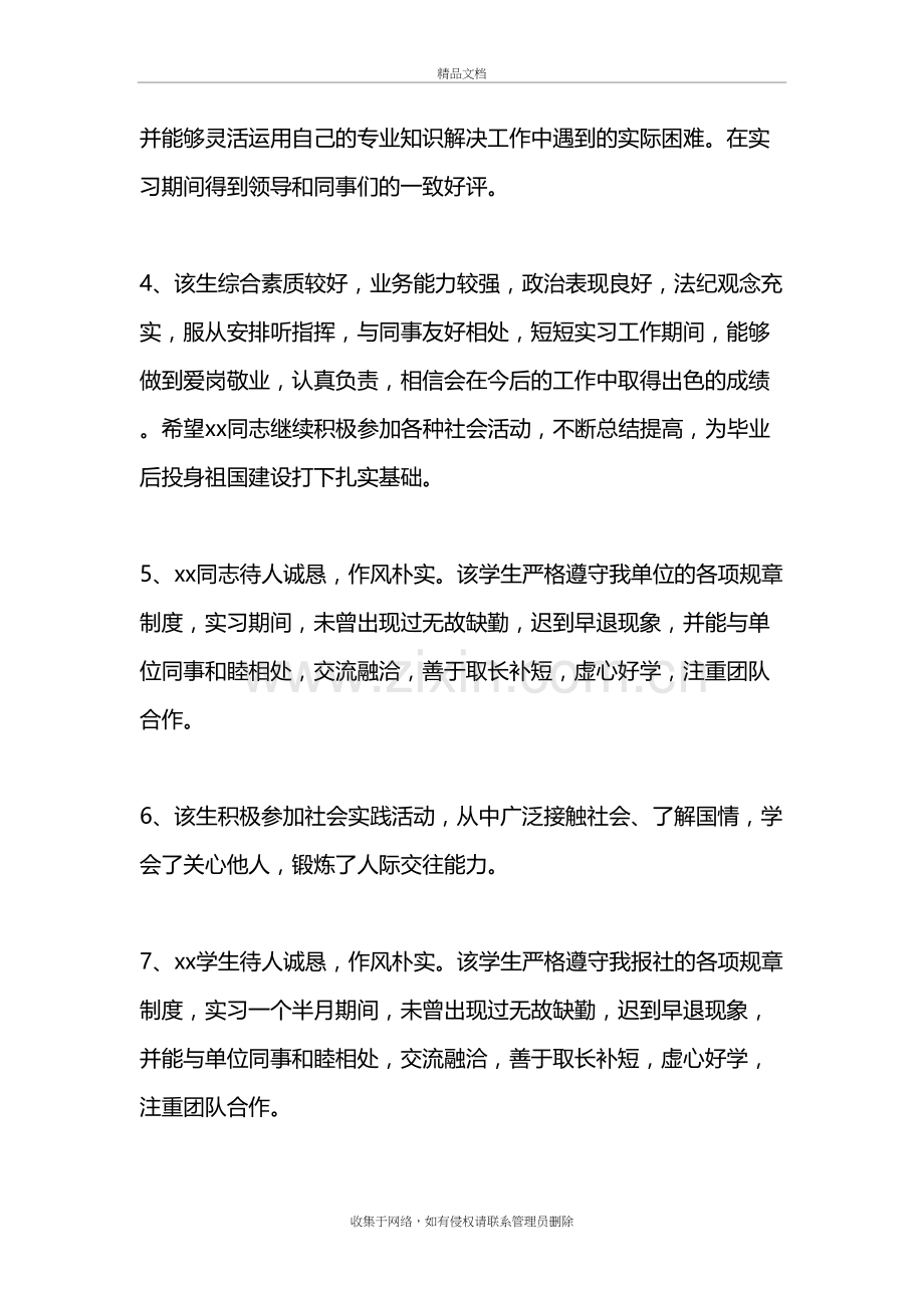 社会实践的评语大全教学提纲.doc_第3页