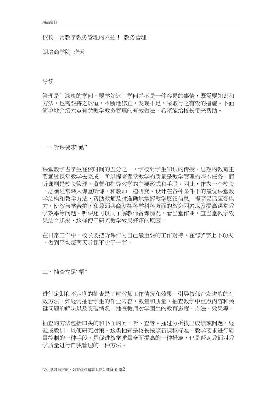 校长日常教学教务管理的六招教学提纲.doc_第2页