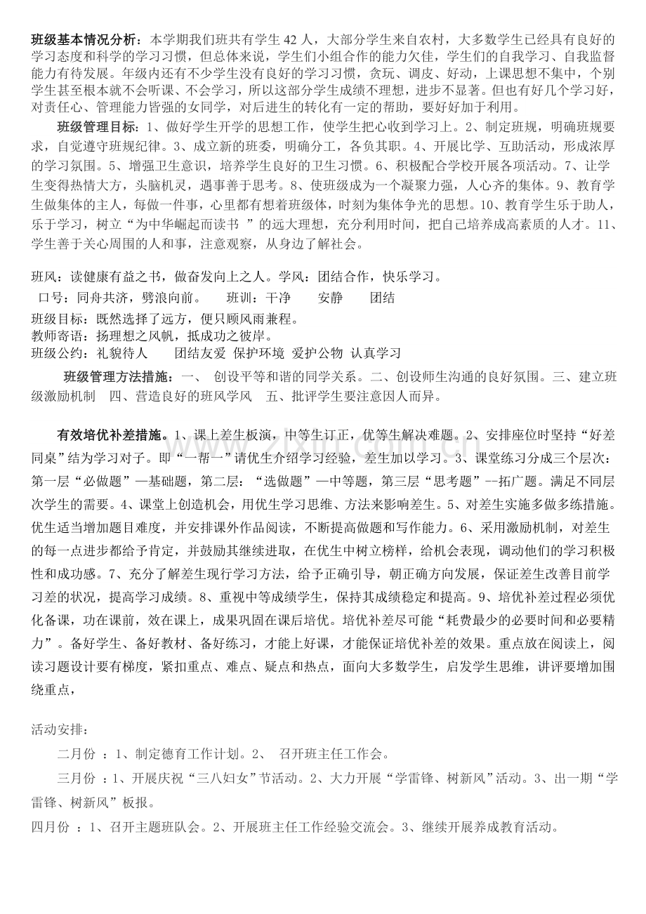 班级基本情况分析说课材料.doc_第1页