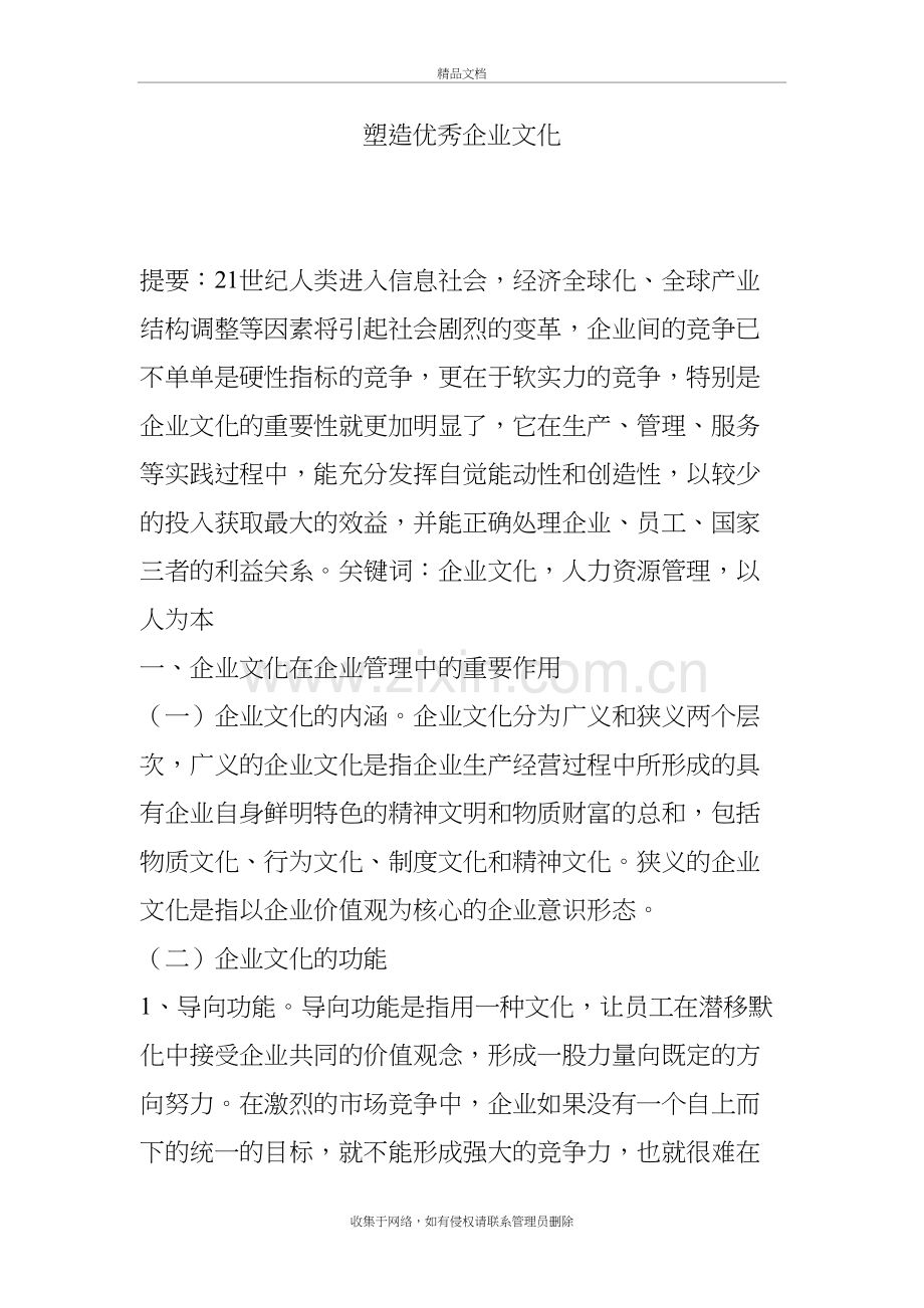 塑造优秀企业文化讲课教案.doc_第2页