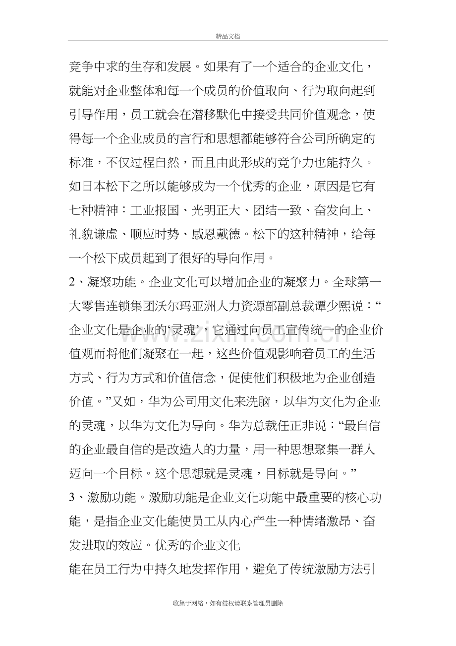 塑造优秀企业文化讲课教案.doc_第3页