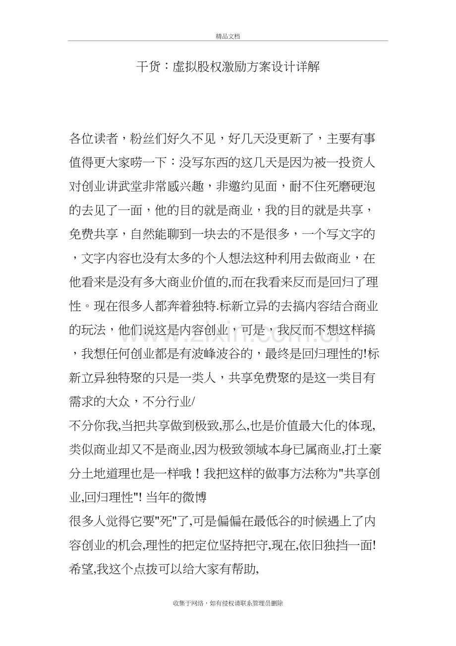 干货：虚拟股权激励方案设计详解培训讲学.doc_第2页