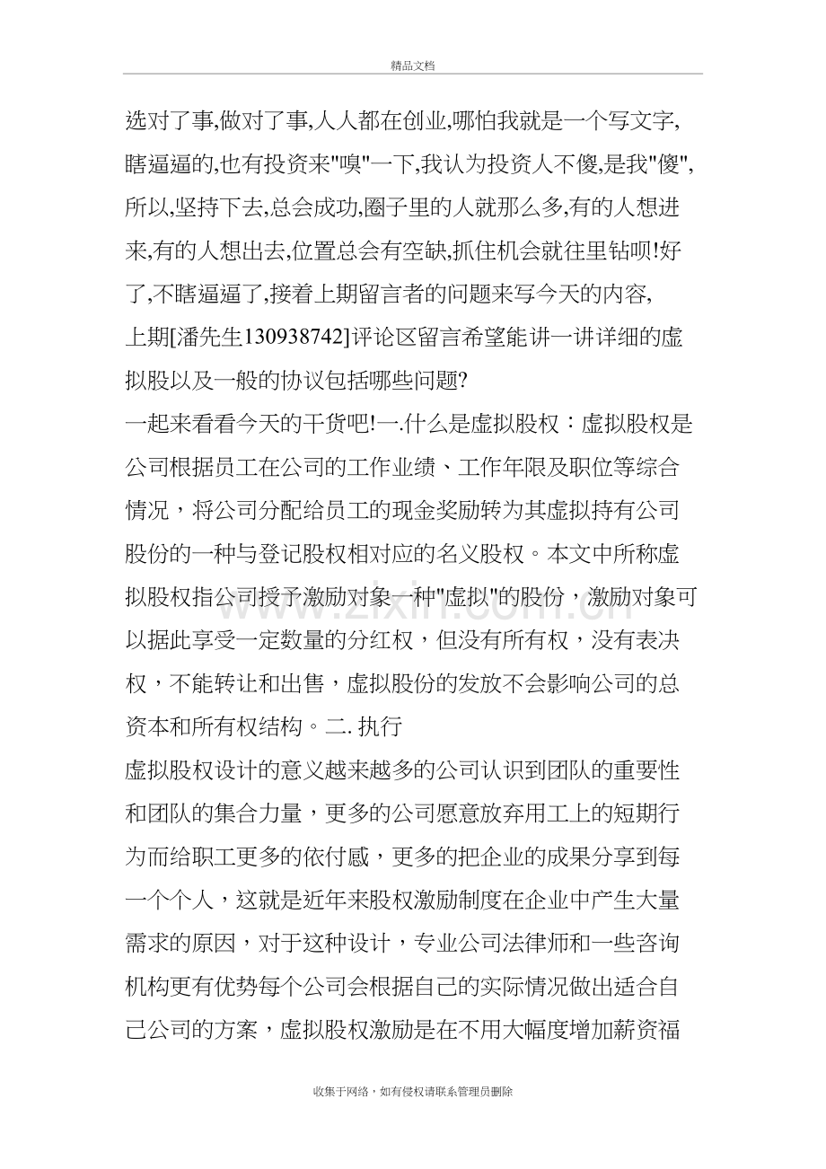 干货：虚拟股权激励方案设计详解培训讲学.doc_第3页