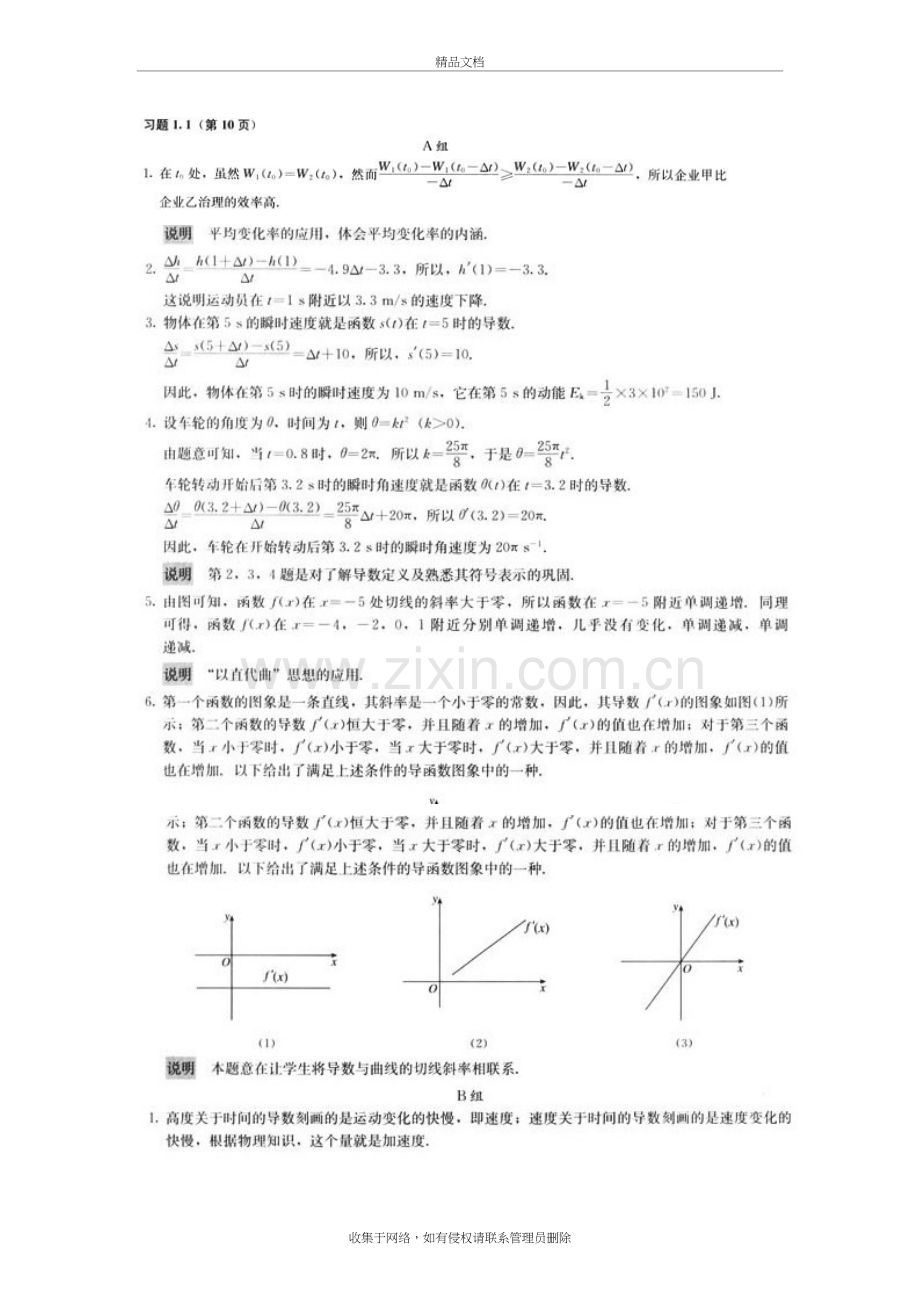 高中数学选修(A版)2-2课本习题答案上课讲义.doc_第3页