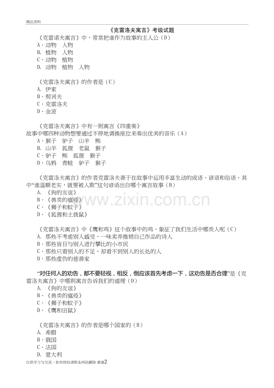 一级必读《克雷洛夫寓言》精编资料.doc_第2页