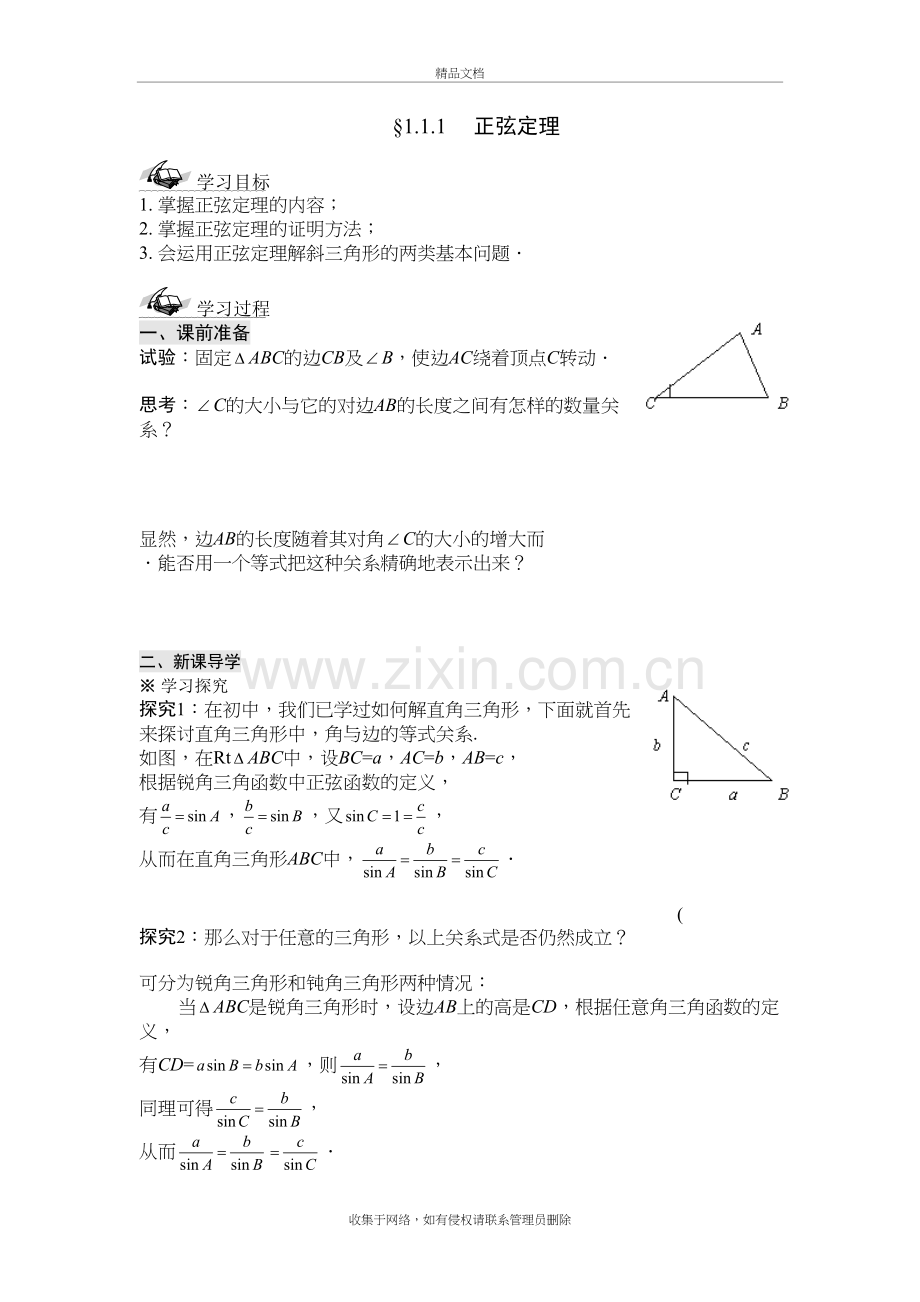 高中数学必修5导学案教案资料.doc_第2页