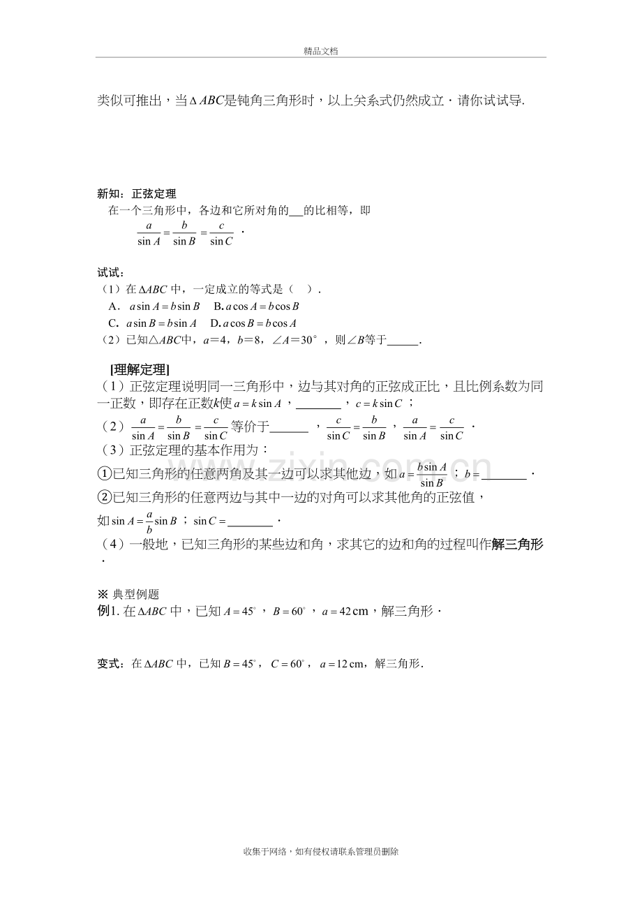 高中数学必修5导学案教案资料.doc_第3页