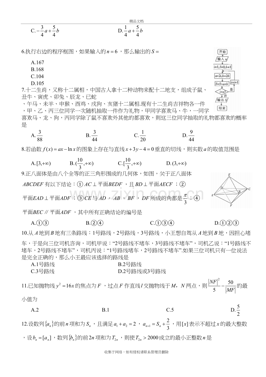 2020年普通高等学校招生全国I卷五省优创名校2020届高三入学摸底第一次联考数学理科试题(word版带答案)复习.docx_第3页