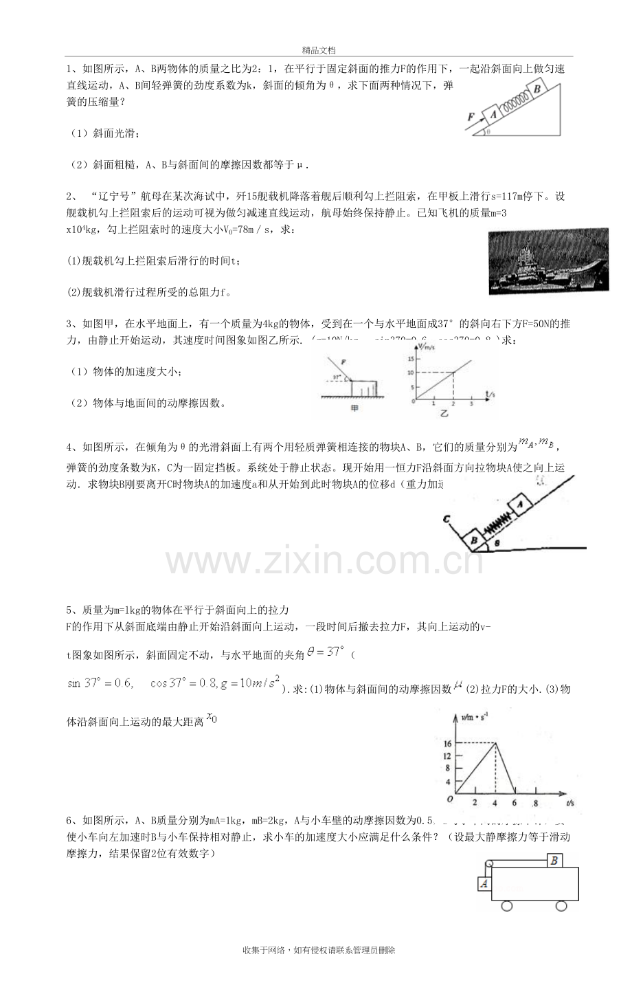 牛顿第二定律计算题(专题训练)教学文稿.doc_第2页