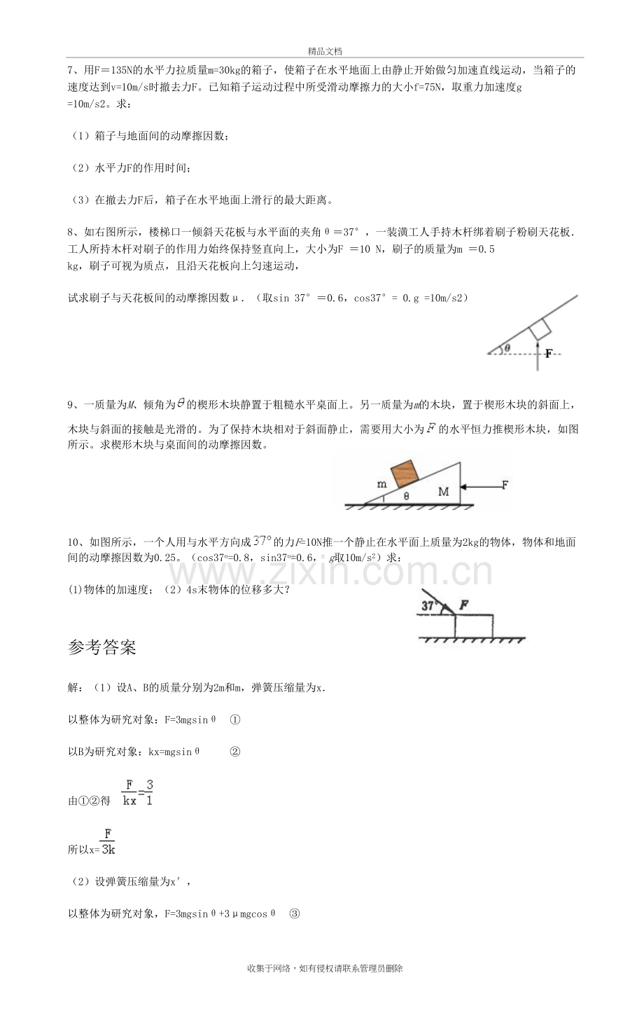 牛顿第二定律计算题(专题训练)教学文稿.doc_第3页