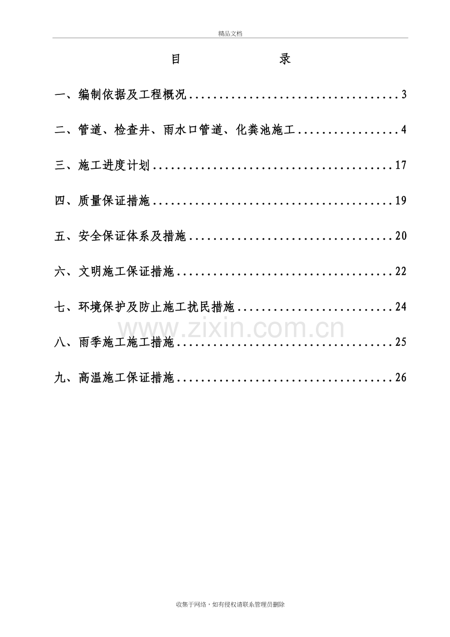 室外雨污水管道施工方案复习课程.doc_第3页