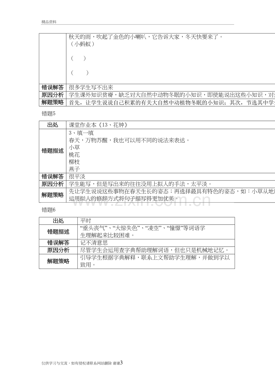 三年级上册语文精选错题分析学习资料.doc_第3页