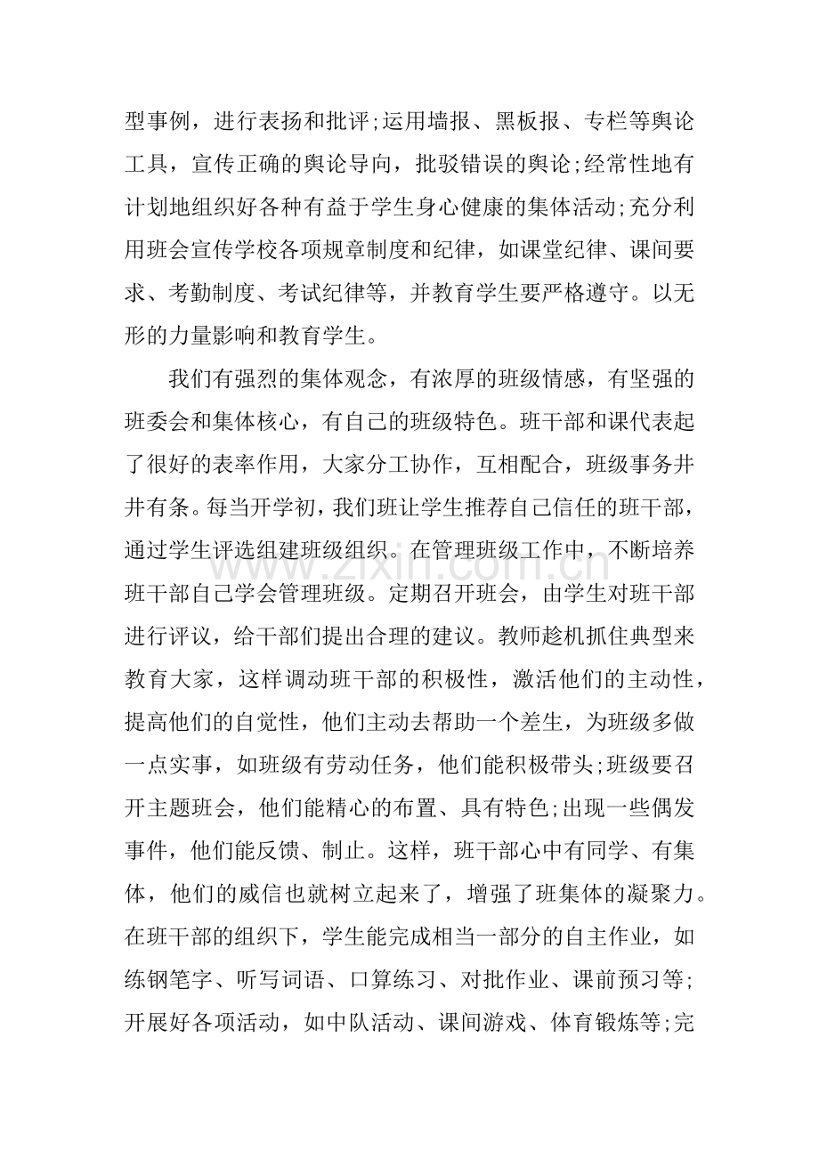 班级先进集体事迹材料教学文案.docx_第2页